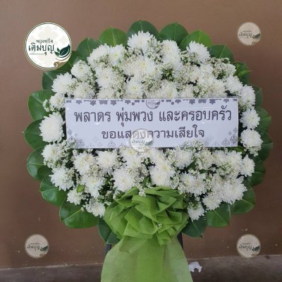 ผลงานส่งพวงหรีดจริง พ.ย. 2568 - ร้านเติมบุญ - รูปที่ 37