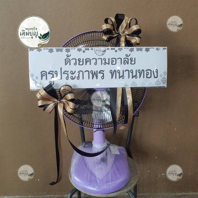 ผลงานส่งพวงหรีดจริง พ.ย. 2568 - ร้านเติมบุญ - รูปที่ 38