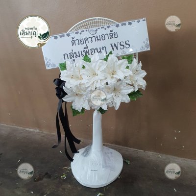 ผลงานส่งพวงหรีดจริง พ.ย. 2568 - ร้านเติมบุญ - รูปที่ 44