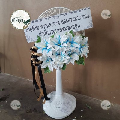 ผลงานส่งพวงหรีดจริง พ.ย. 2568 - ร้านเติมบุญ - รูปที่ 45