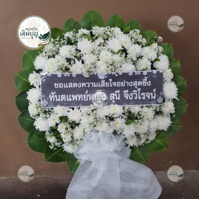 ผลงานส่งพวงหรีดจริง พ.ย. 2568 - ร้านเติมบุญ - รูปที่ 47
