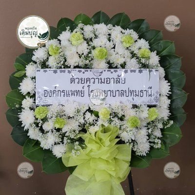 ผลงานส่งพวงหรีดจริง พ.ย. 2568 - ร้านเติมบุญ - รูปที่ 41