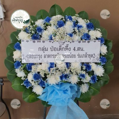 ผลงานส่งพวงหรีดจริง พ.ย. 2568 - ร้านเติมบุญ - รูปที่ 55