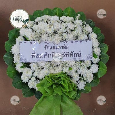 ผลงานส่งพวงหรีดจริง พ.ย. 2568 - ร้านเติมบุญ - รูปที่ 72