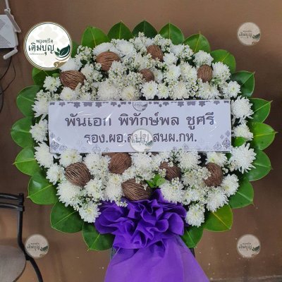 ผลงานส่งพวงหรีดจริง พ.ย. 2568 - ร้านเติมบุญ - รูปที่ 77