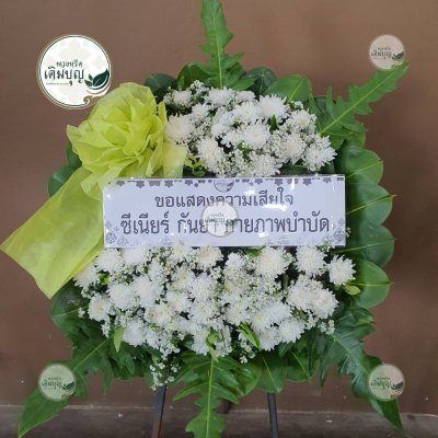 ผลงานส่งพวงหรีดจริง พ.ย. 2568 - ร้านเติมบุญ - รูปที่ 95