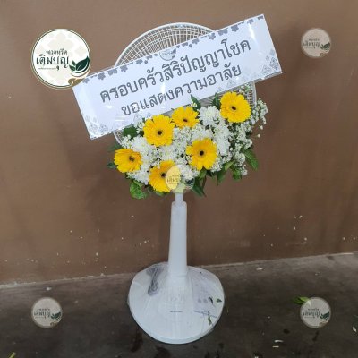 ผลงานส่งพวงหรีดจริง พ.ย. 2568 - ร้านเติมบุญ - รูปที่ 96