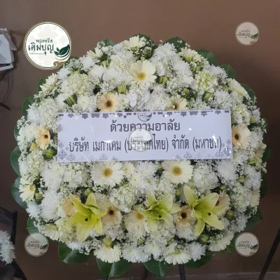 ผลงานส่งพวงหรีด-กรุงเทพและปริมณฑล-ธันวาคม-รูปที่03-ร้านพวงหรีดเติมบุญ