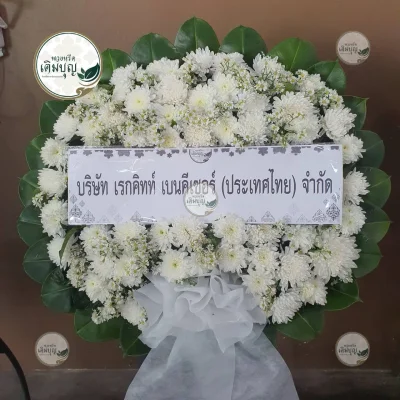 ผลงานส่งพวงหรีด-กรุงเทพและปริมณฑล-ธันวาคม-รูปที่07-ร้านพวงหรีดเติมบุญ