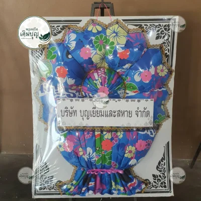 ผลงานส่งพวงหรีด-กรุงเทพและปริมณฑล-ธันวาคม-รูปที่09-ร้านพวงหรีดเติมบุญ