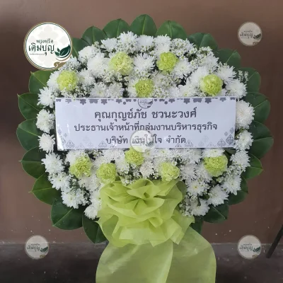 ผลงานส่งพวงหรีด-กรุงเทพและปริมณฑล-ธันวาคม-รูปที่10-ร้านพวงหรีดเติมบุญ