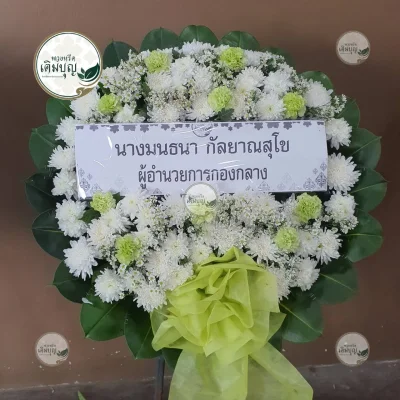 ผลงานส่งพวงหรีด-กรุงเทพและปริมณฑล-ธันวาคม-รูปที่19-ร้านพวงหรีดเติมบุญ