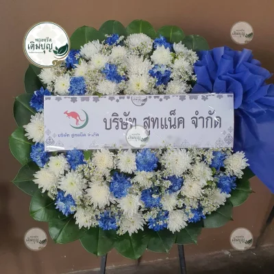 ผลงานส่งพวงหรีด-กรุงเทพและปริมณฑล-ธันวาคม-รูปที่20-ร้านพวงหรีดเติมบุญ