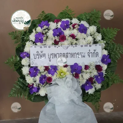 ผลงานส่งพวงหรีด-กรุงเทพและปริมณฑล-ธันวาคม-รูปที่28-ร้านพวงหรีดเติมบุญ