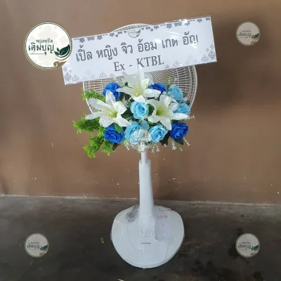 ผลงานส่งพวงหรีด-กรุงเทพและปริมณฑล-ธันวาคม-รูปที่30-ร้านพวงหรีดเติมบุญ