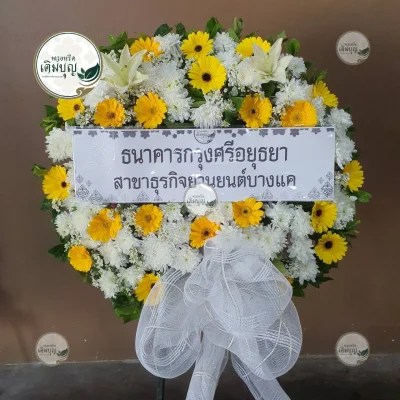 ผลงานส่งพวงหรีด-กรุงเทพและปริมณฑล-ธันวาคม-รูปที่21-ร้านพวงหรีดเติมบุญ
