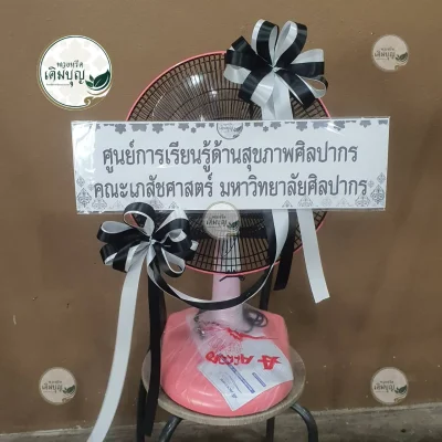 ผลงานส่งพวงหรีด-กรุงเทพและปริมณฑล-ธันวาคม-รูปที่39-ร้านพวงหรีดเติมบุญ
