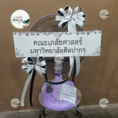 ผลงานส่งพวงหรีด-กรุงเทพและปริมณฑล-ธันวาคม-รูปที่31-ร้านพวงหรีดเติมบุญ