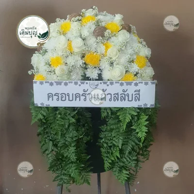 ผลงานส่งพวงหรีด-กรุงเทพและปริมณฑล-ธันวาคม-รูปที่43-ร้านพวงหรีดเติมบุญ