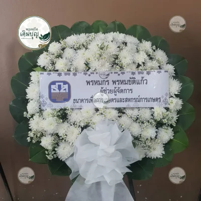 ผลงานส่งพวงหรีด-กรุงเทพและปริมณฑล-ธันวาคม-รูปที่45-ร้านพวงหรีดเติมบุญ