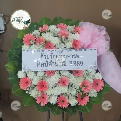 ผลงานส่งพวงหรีด-กรุงเทพและปริมณฑล-ธันวาคม-รูปที่50-ร้านพวงหรีดเติมบุญ