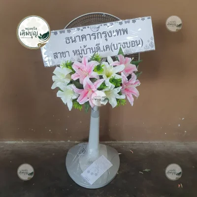 ผลงานส่งพวงหรีด-กรุงเทพและปริมณฑล-ธันวาคม-รูปที่53-ร้านพวงหรีดเติมบุญ