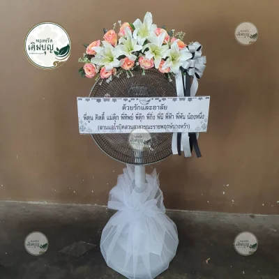 ผลงานส่งพวงหรีด-กรุงเทพและปริมณฑล-ธันวาคม-รูปที่57-ร้านพวงหรีดเติมบุญ