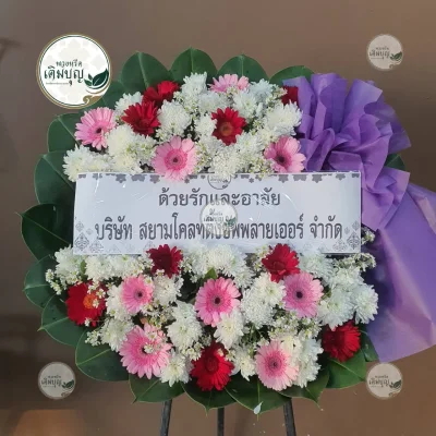ผลงานส่งพวงหรีด-กรุงเทพและปริมณฑล-ธันวาคม-รูปที่59-ร้านพวงหรีดเติมบุญ