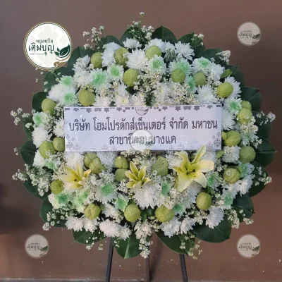 ผลงานส่งพวงหรีด-กรุงเทพและปริมณฑล-ธันวาคม-รูปที่60-ร้านพวงหรีดเติมบุญ