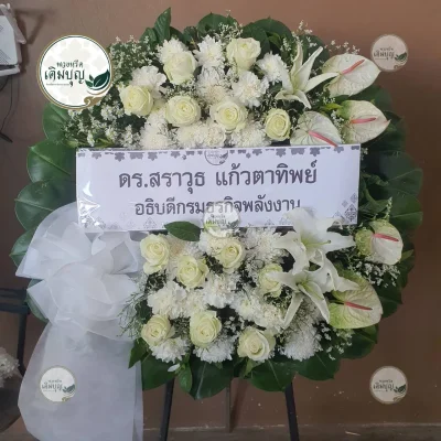 ผลงานส่งพวงหรีด-กรุงเทพและปริมณฑล-ธันวาคม-รูปที่65-ร้านพวงหรีดเติมบุญ