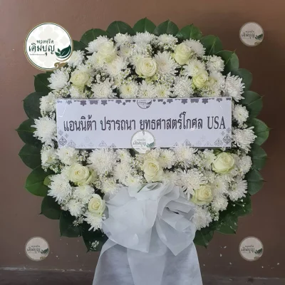 ผลงานส่งพวงหรีด-กรุงเทพและปริมณฑล-ธันวาคม-รูปที่72-ร้านพวงหรีดเติมบุญ