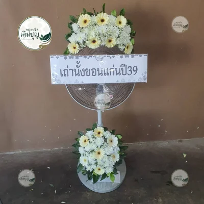 ผลงานส่งพวงหรีด-กรุงเทพและปริมณฑล-ธันวาคม-รูปที่75-ร้านพวงหรีดเติมบุญ
