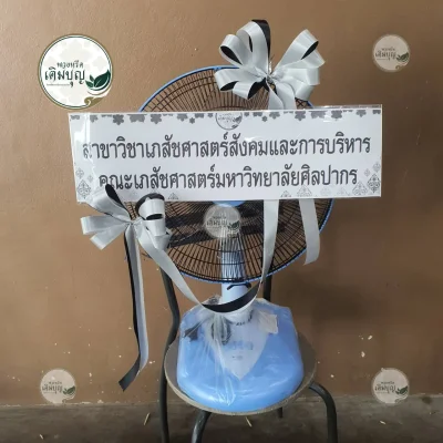 ผลงานส่งพวงหรีด-กรุงเทพและปริมณฑล-ธันวาคม-รูปที่79-ร้านพวงหรีดเติมบุญ