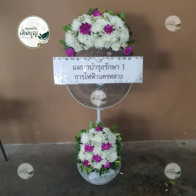 ผลงานส่งพวงหรีด-กรุงเทพและปริมณฑล-ธันวาคม-รูปที่71-ร้านพวงหรีดเติมบุญ