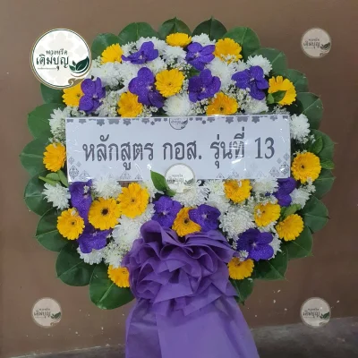 ผลงานส่งพวงหรีด-กรุงเทพและปริมณฑล-ธันวาคม-รูปที่83-ร้านพวงหรีดเติมบุญ