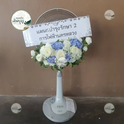 ผลงานส่งพวงหรีด-กรุงเทพและปริมณฑล-ธันวาคม-รูปที่85-ร้านพวงหรีดเติมบุญ