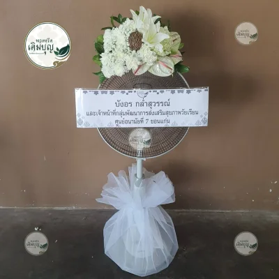 ผลงานส่งพวงหรีด-กรุงเทพและปริมณฑล-ธันวาคม-รูปที่95-ร้านพวงหรีดเติมบุญ