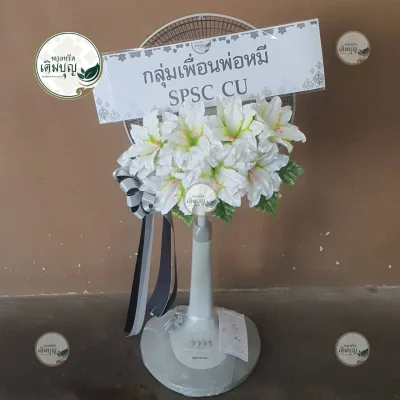 ผลงานส่งพวงหรีด-กรุงเทพและปริมณฑล-ธันวาคม-รูปที่96-ร้านพวงหรีดเติมบุญ