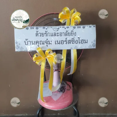 ผลงานส่งพวงหรีด-กรุงเทพและปริมณฑล-ธันวาคม-รูปที่91-ร้านพวงหรีดเติมบุญ