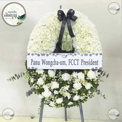 แบบพวงหรีดกระดานโมเดิร์นสีขาวเขียว เรียบหรู ร้านพวงหรีดเติมบุญ ส่งฟรีพวงหรีดกรุงเทพ