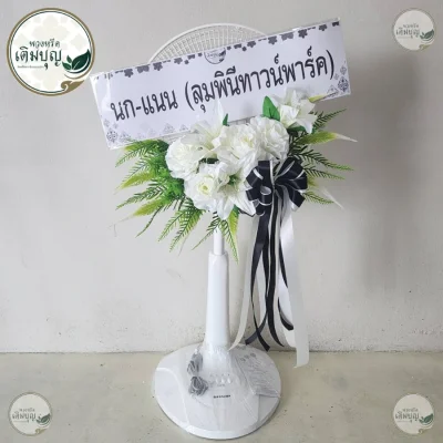 พวงหรีดพัดลมประดับดอกไม้โทนสีขาวล้วน ร้านพวงหรีดกรุงเทพ บริการส่งฟรีครอบคลุมกรุงเทพและปริมณฑล