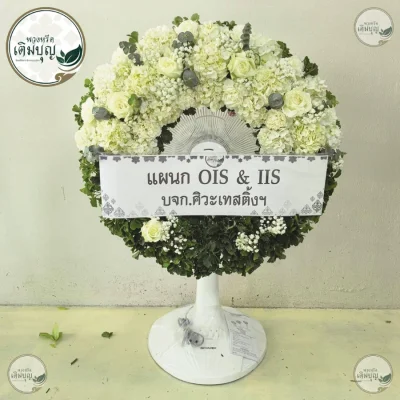 พวงหรีดพัดลมดอกไม้สด โทนเหลืองขาวดูมีชีวิตชีวา ร้านพวงหรีดกรุงเทพ บริการส่งฟรีทั่วกรุงเทพและปริมณฑล โดยร้านดอกไม้คุณภาพ