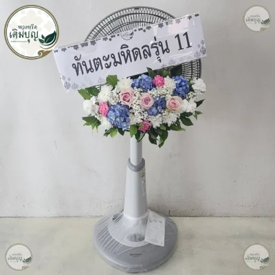 พวงหรีดพัดลมดอกไม้สด โทนสีขาวเขียวสุภาพ ร้านพวงหรีด บริการส่งพวงหรีดกรุงเทพและปริมณฑลฟรี