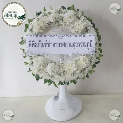 พวงหรีดพัดลมดอกไม้สดดีไซน์โมเดิร์น โทนขาวเขียว ร้านพวงหรีดเติมบุญ รับจัดส่งพวงหรีดกรุงเทพ และปริมณฑล