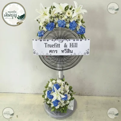 พวงหรีดพัดลมดอกไม้สด โทนสีเหลือง ขาว สดชื่น ร้านพวงหรีดกรุงเทพ จัดส่งฟรีทั่วกรุงเทพและปริมณฑล