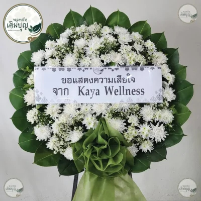 พวงหรีดดอกไม้สดทรงกลมสีขาวบริสุทธิ์ ร้านพวงหรีด บริการส่งพวงหรีดกรุงเทพและปริมณฑลถึงศาลาวัด