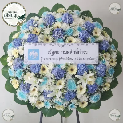 พวงหรีดดอกไม้สดโทนสีฟ้าขาวประดับดอกไฮเดรนเยีย ร้านพวงหรีด บริการส่งพวงหรีดกรุงเทพและเขตปริมณฑลฟรี
