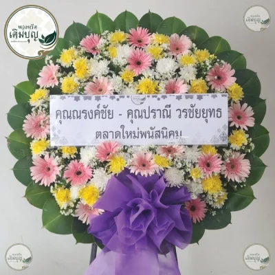 พวงหรีดดอกไม้สดโทนสีชมพูเหลืองสดใส ร้านพวงหรีดเติมบุญ รับจัดส่งพวงหรีดกรุงเทพ และปริมณฑล