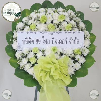 พวงหรีดดอกไม้สดโทนสีขาวเขียวอ่อนดูสบายตา ร้านดอกไม้คุณภาพ จัดส่งพวงหรีดกรุงเทพและปริมณฑล