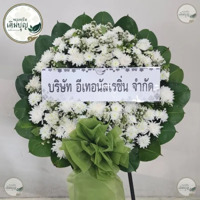 พวงหรีดดอกไม้สดสีขาวล้วนเรียบหรูประดับโบว์เขียว ร้านพวงหรีด เติมบุญ บริการส่งพวงหรีดกรุงเทพและปริมณฑล